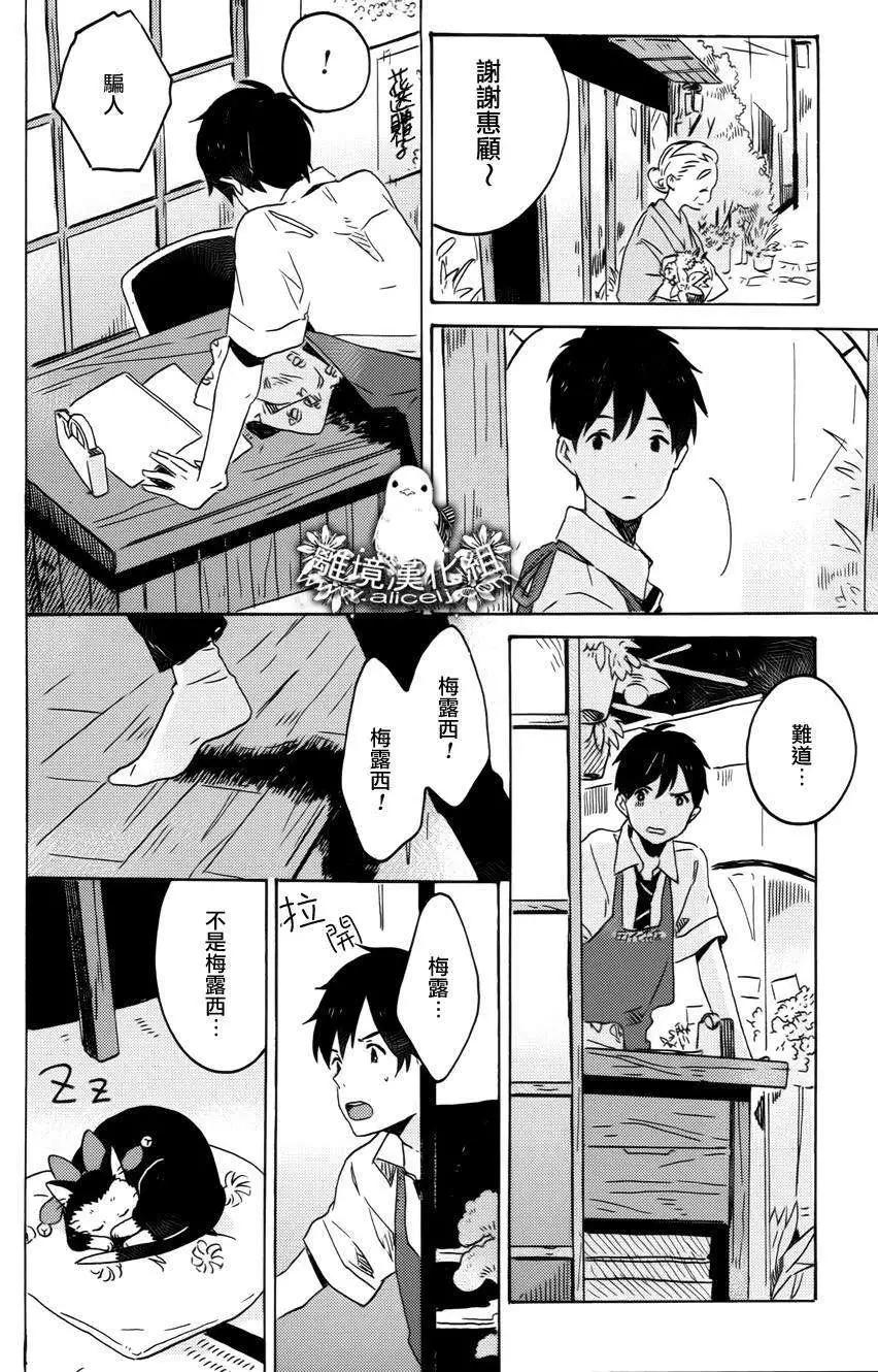 我那小小的鳥兒 - 第01回 - 6