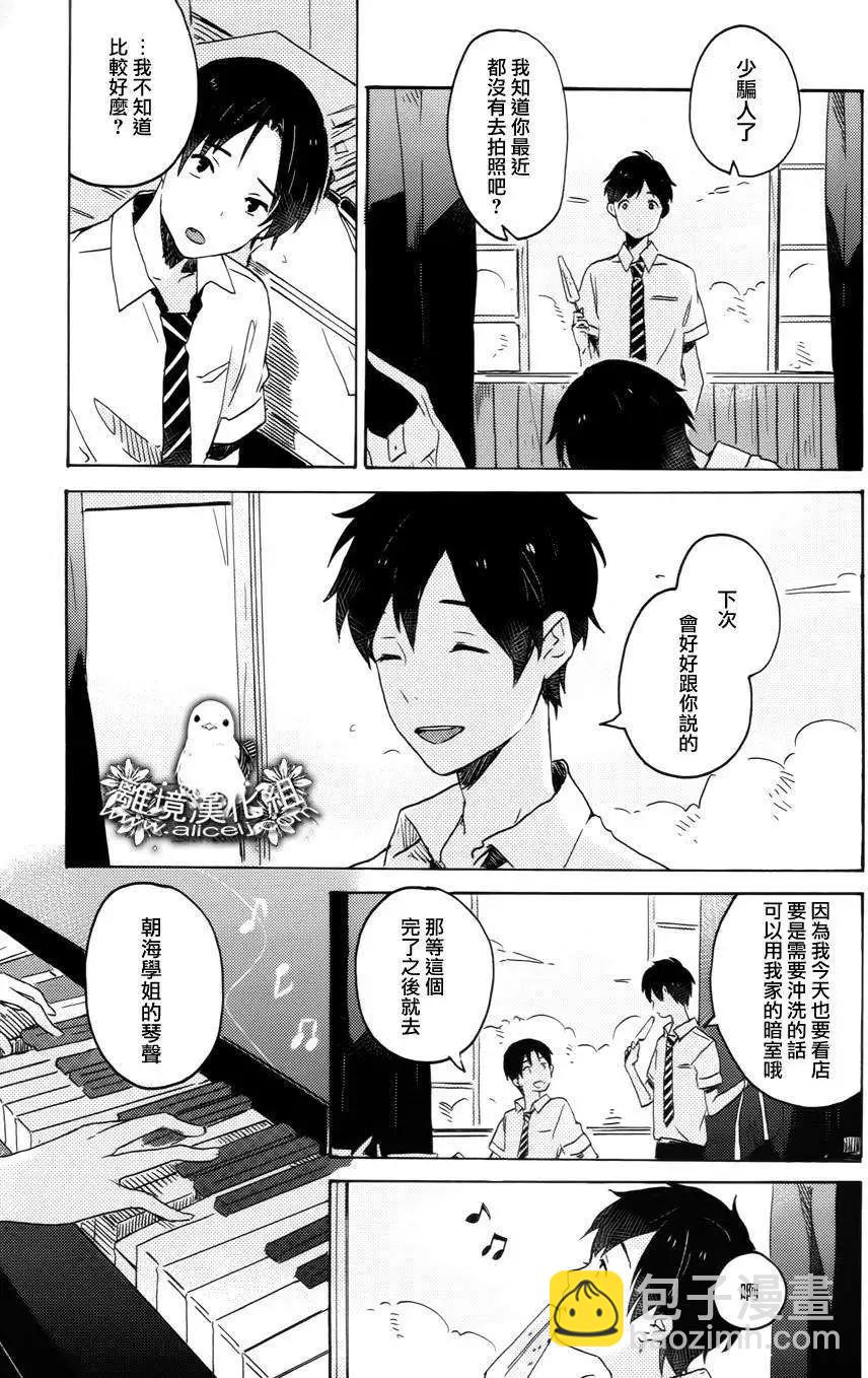 我那小小的鳥兒 - 第01回 - 3