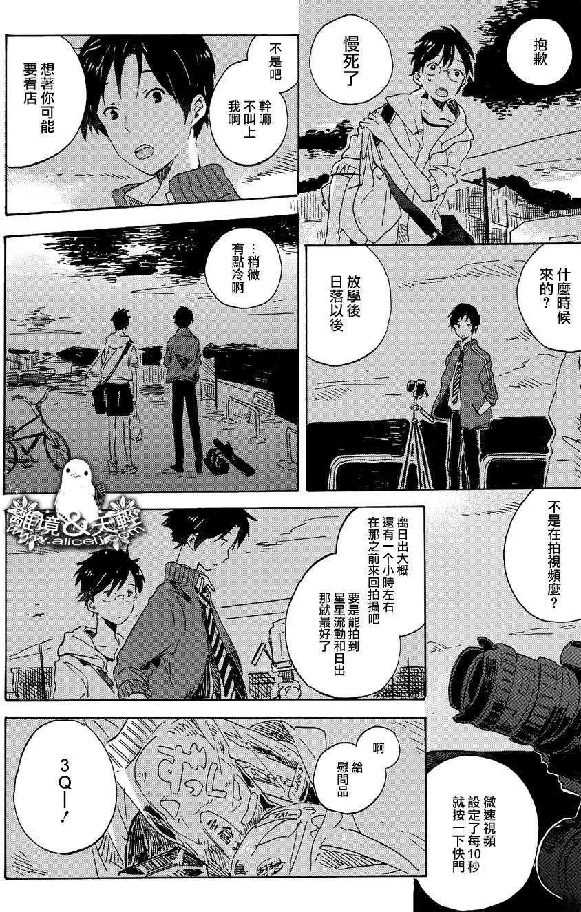 我那小小的鳥兒 - 第03回 - 5