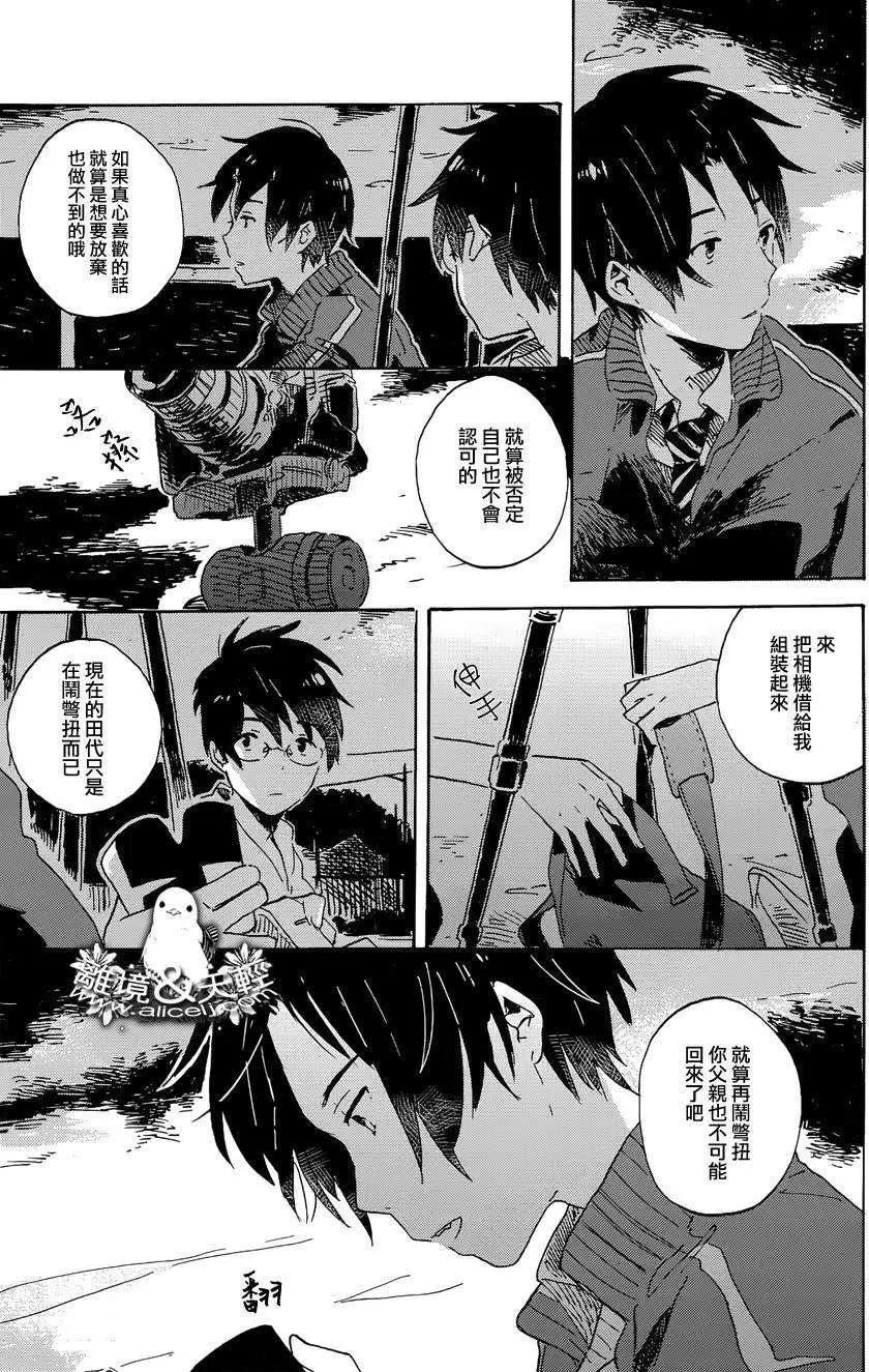 我那小小的鳥兒 - 第03回 - 6