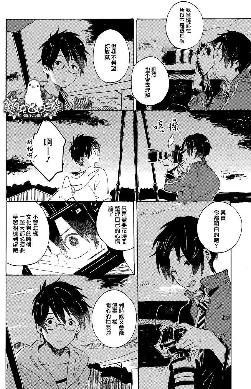 我那小小的鳥兒 - 第03回 - 1