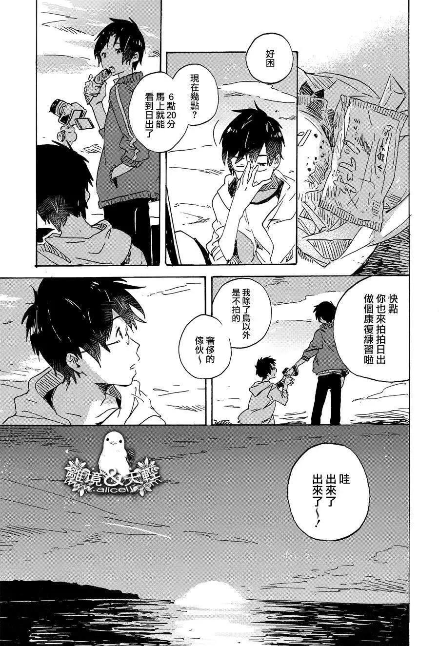 我那小小的鳥兒 - 第03回 - 4