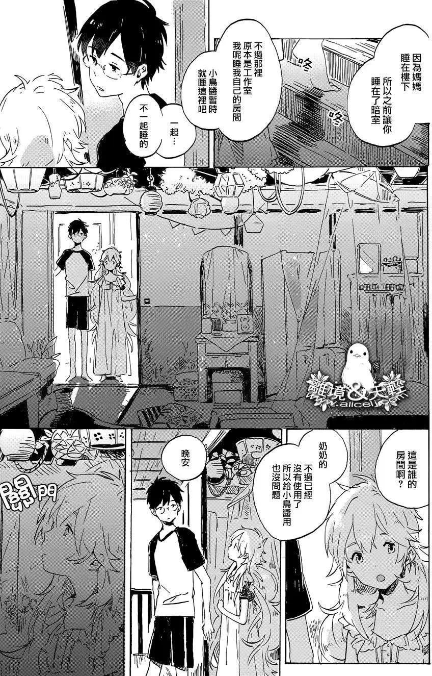 我那小小的鳥兒 - 第03回 - 6
