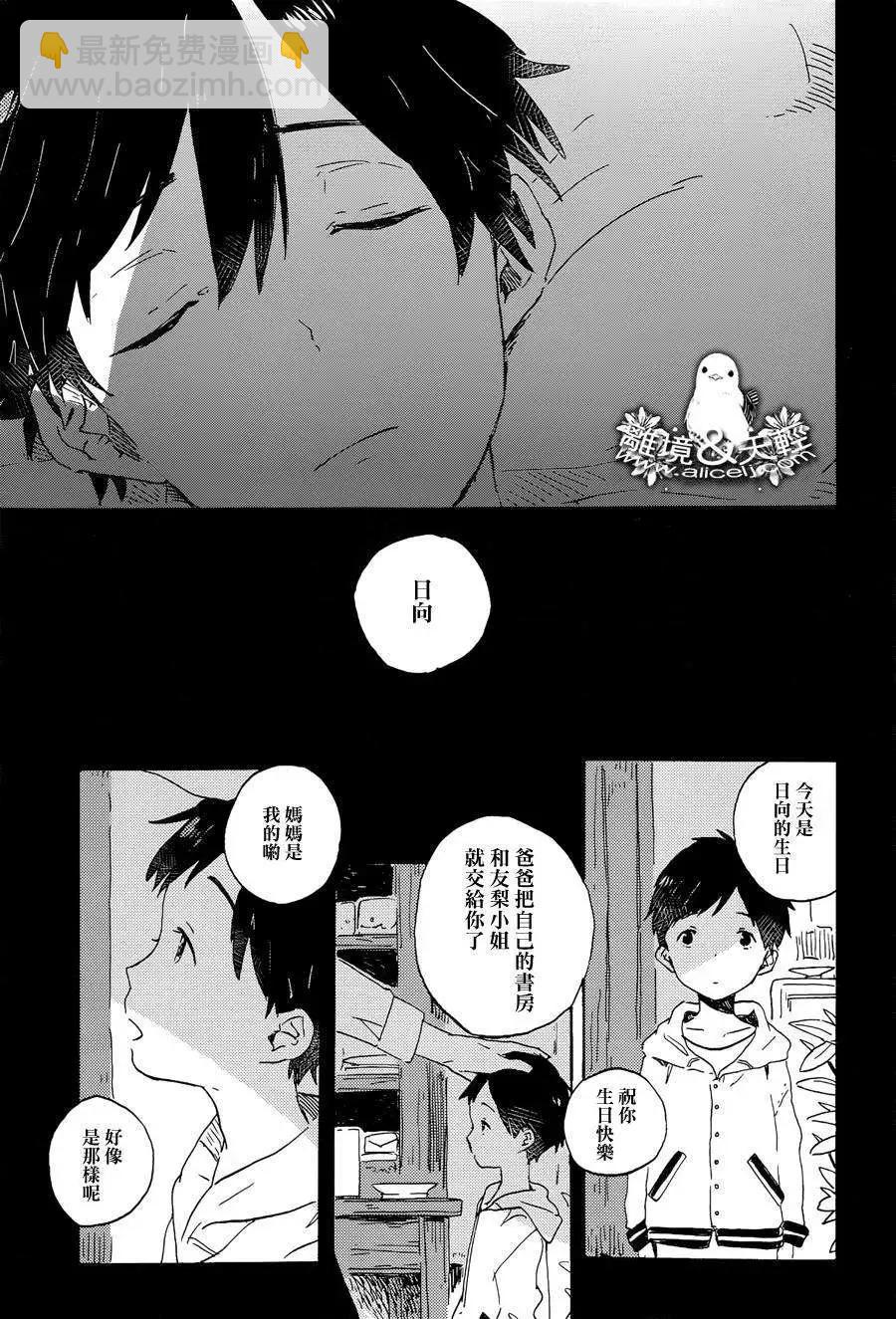 我那小小的鳥兒 - 第03回 - 2
