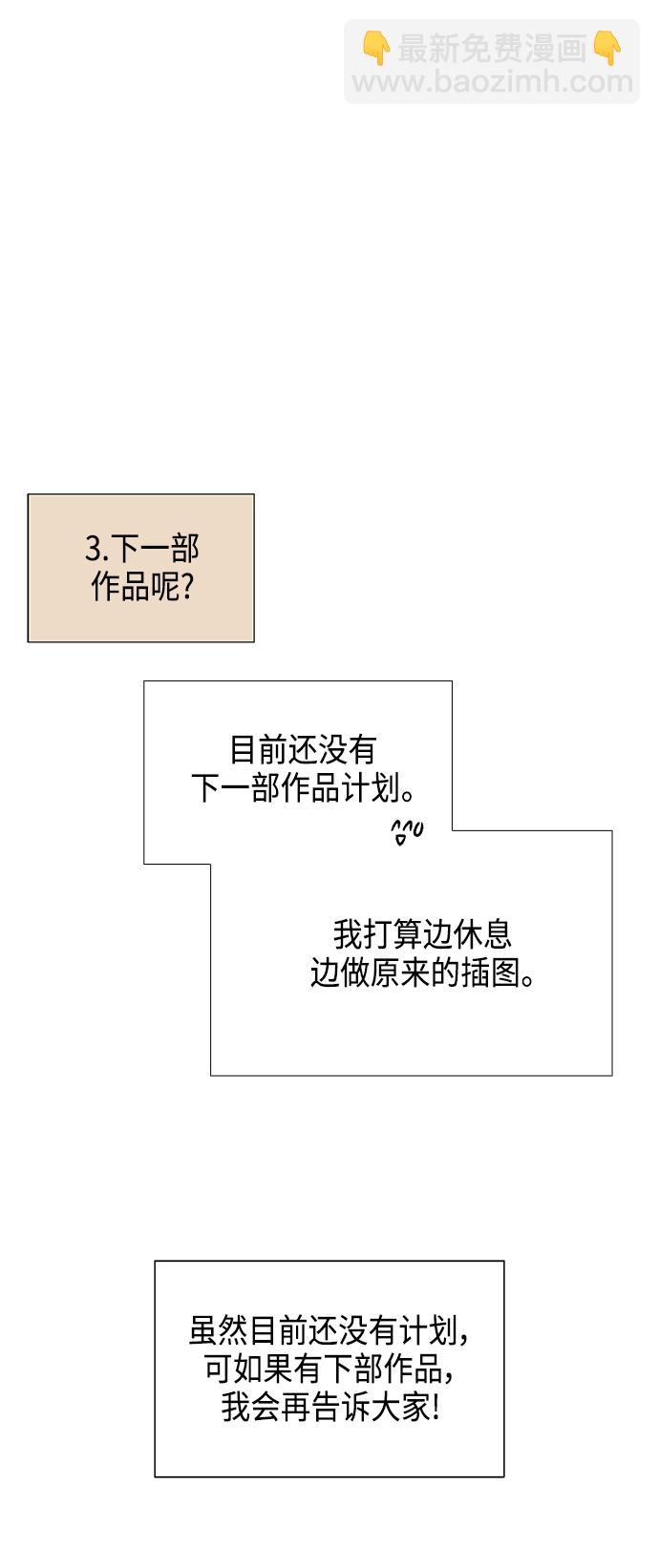 我拿走了公爵的第一次 - 【免費】 後記 - 1