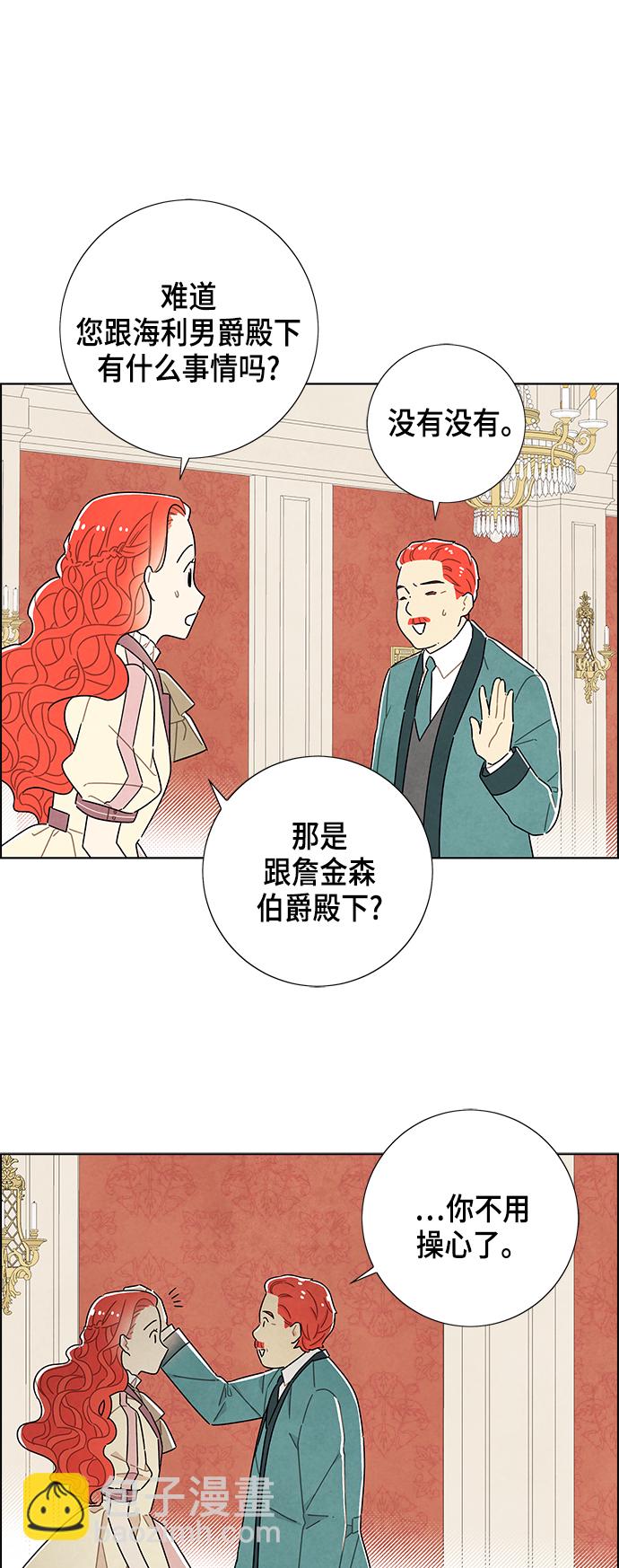 我拿走了公爵的第一次 - 第31話 - 3