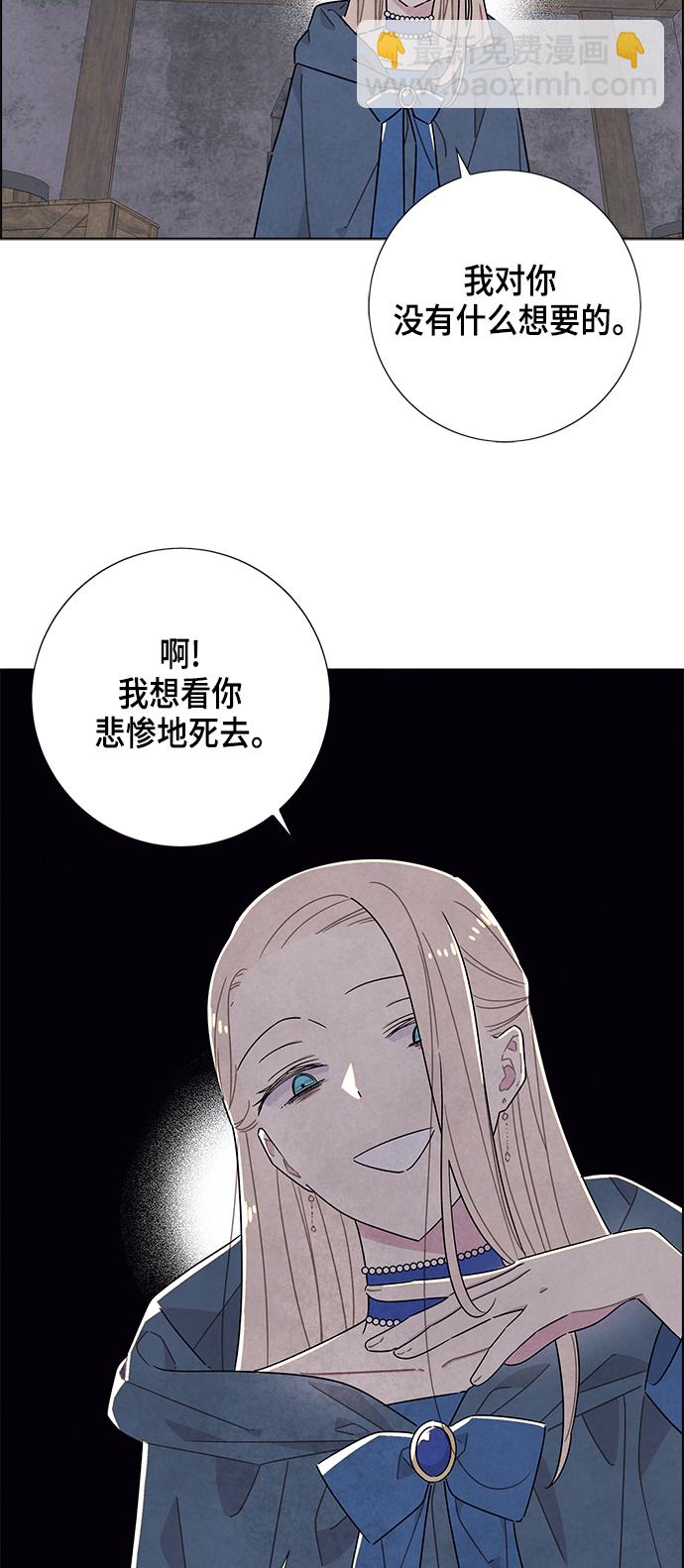 我拿走了公爵的第一次 - 第37話 - 2