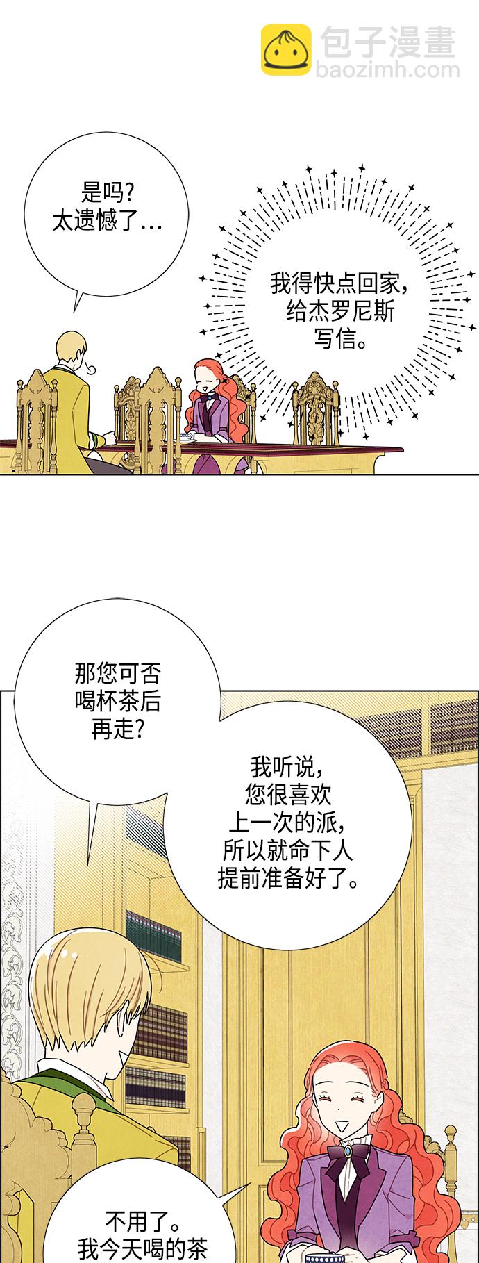 我拿走了公爵的第一次 - 第47話 - 6