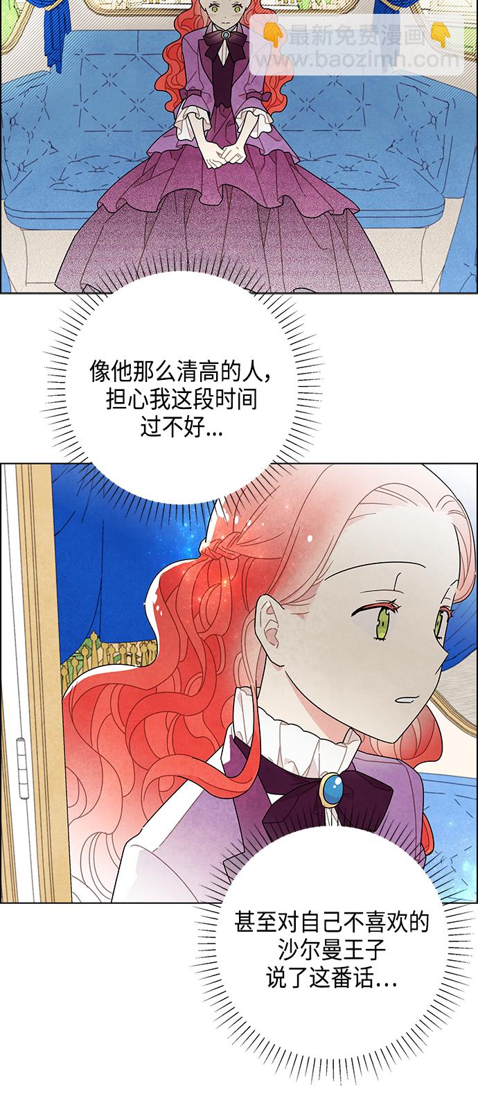 我拿走了公爵的第一次 - 第47話 - 5