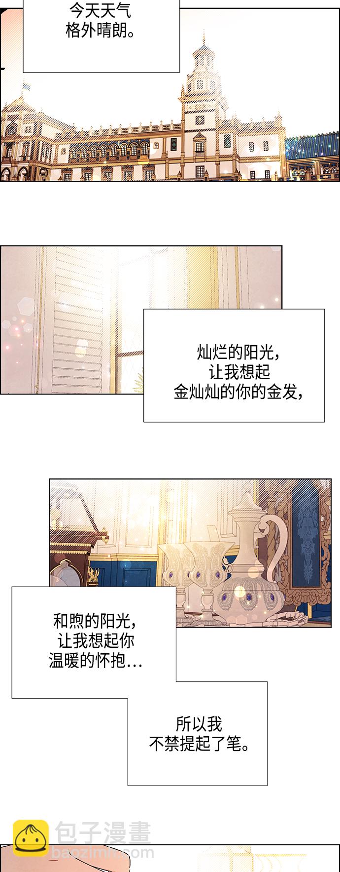 我拿走了公爵的第一次 - 第47話 - 7