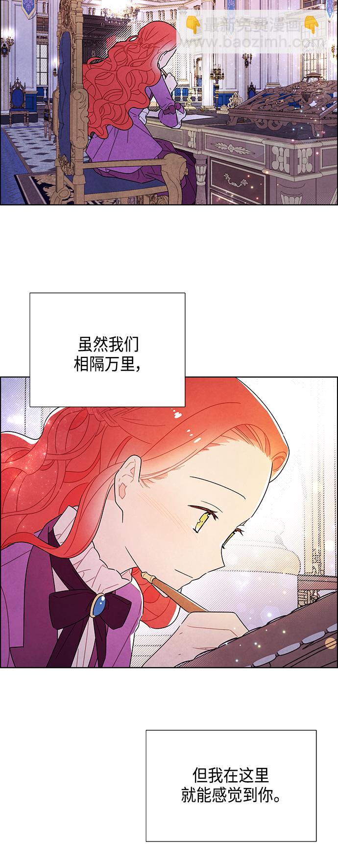 我拿走了公爵的第一次 - 第47話 - 1