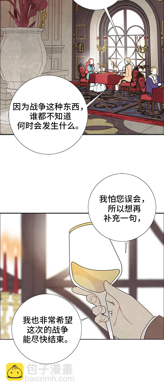 我拿走了公爵的第一次 - 第49話 - 5