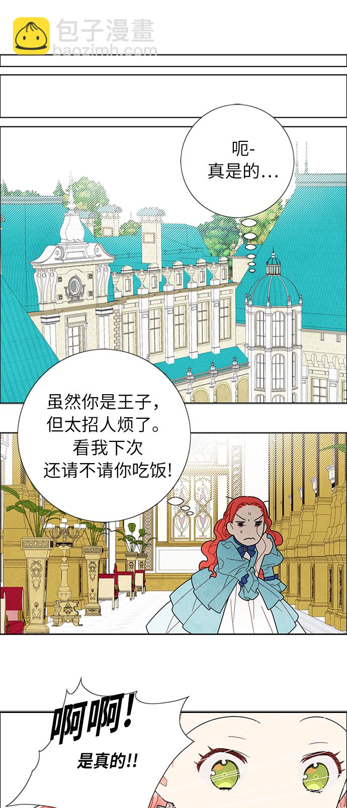 我拿走了公爵的第一次 - 第49話 - 6