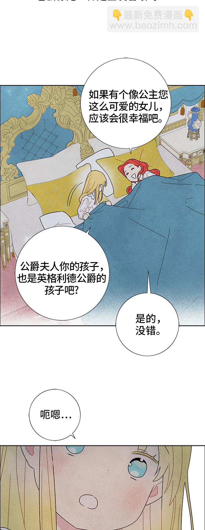 我拿走了公爵的第一次 - 第49話 - 1