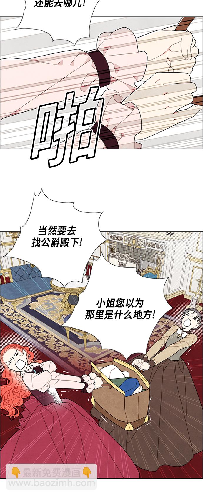 我拿走了公爵的第一次 - 第53話 - 6