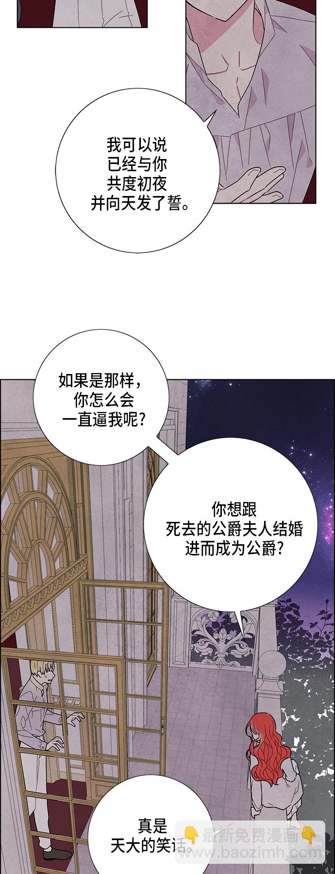 我拿走了公爵的第一次 - 第55話 - 7