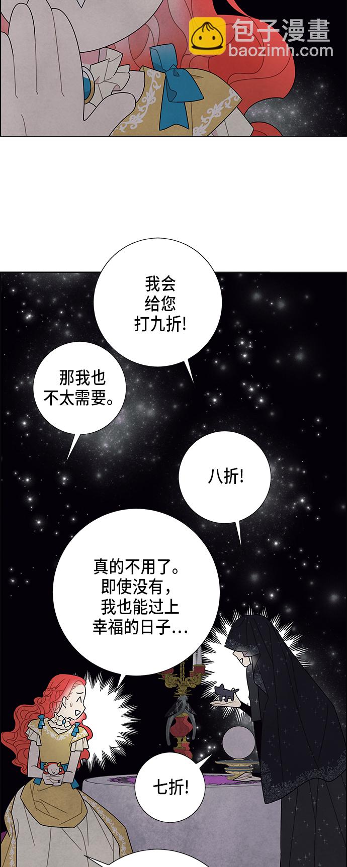 我拿走了公爵的第一次 - 第63話 - 4