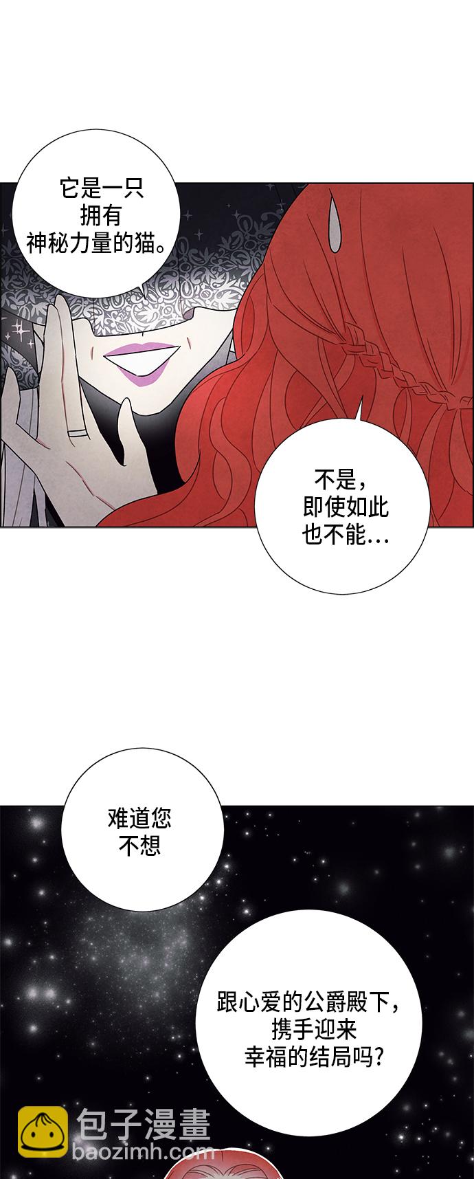 我拿走了公爵的第一次 - 第63話 - 6