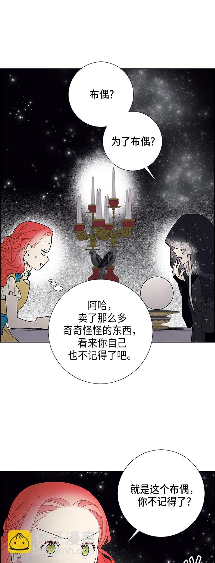 我拿走了公爵的第一次 - 第63話 - 1