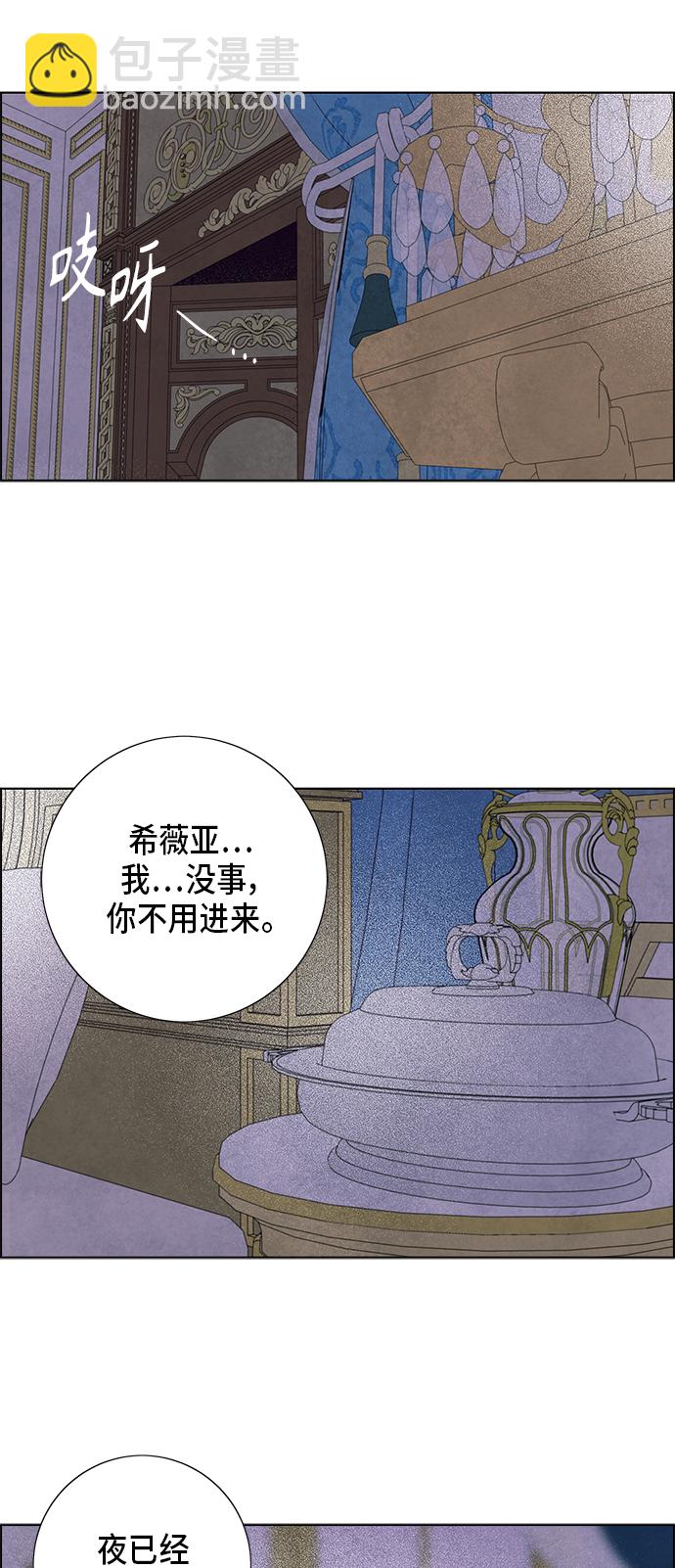 我拿走了公爵的第一次 - 第67話(1/2) - 2