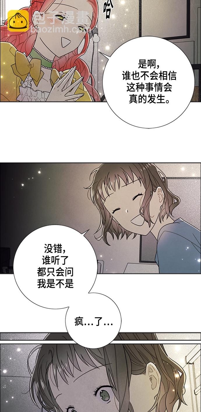 我拿走了公爵的第一次 - 第75話(1/2) - 5