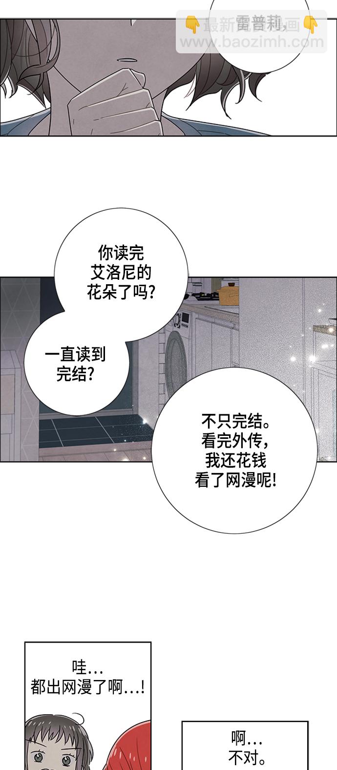 我拿走了公爵的第一次 - 第75話(1/2) - 8