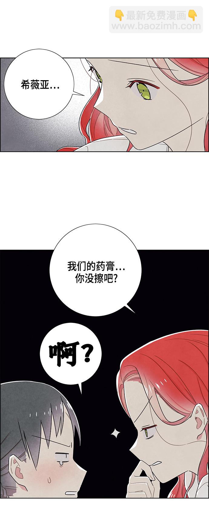 我拿走了公爵的第一次 - 第77話 - 6