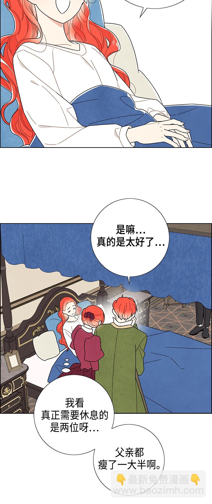 我拿走了公爵的第一次 - 第77話 - 3