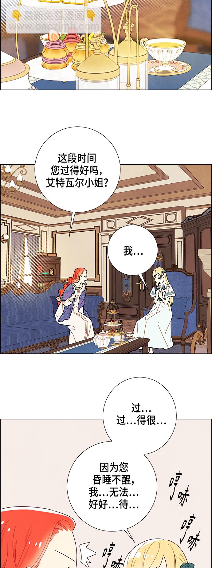 我拿走了公爵的第一次 - 第77話 - 6