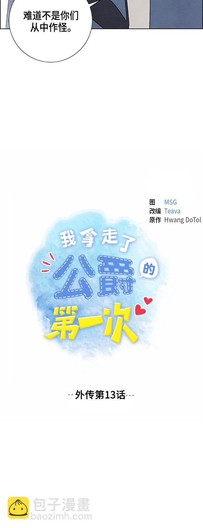 我拿走了公爵的第一次 - 外傳 第13話 - 5