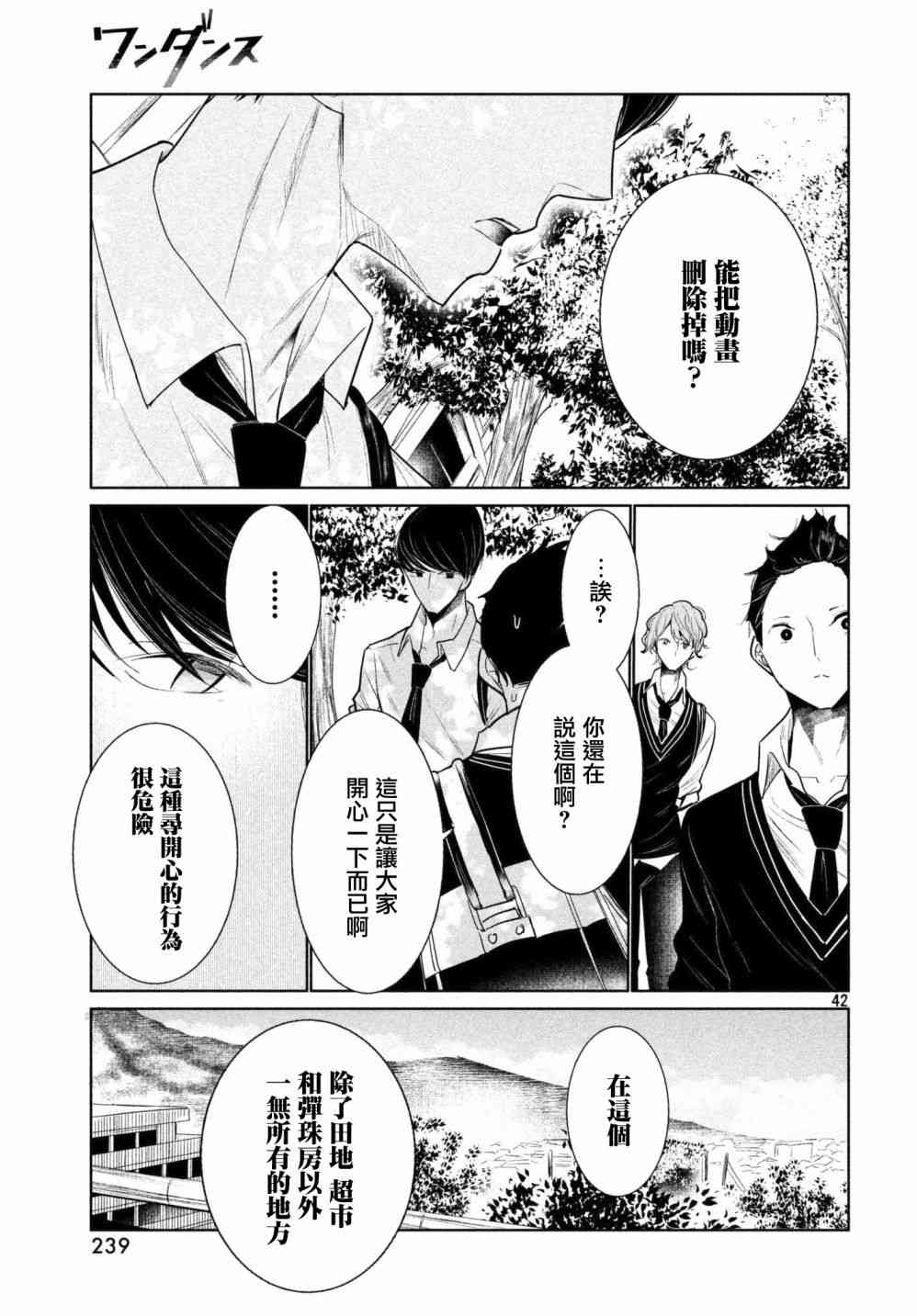 wondance - 1話(1/2) - 3