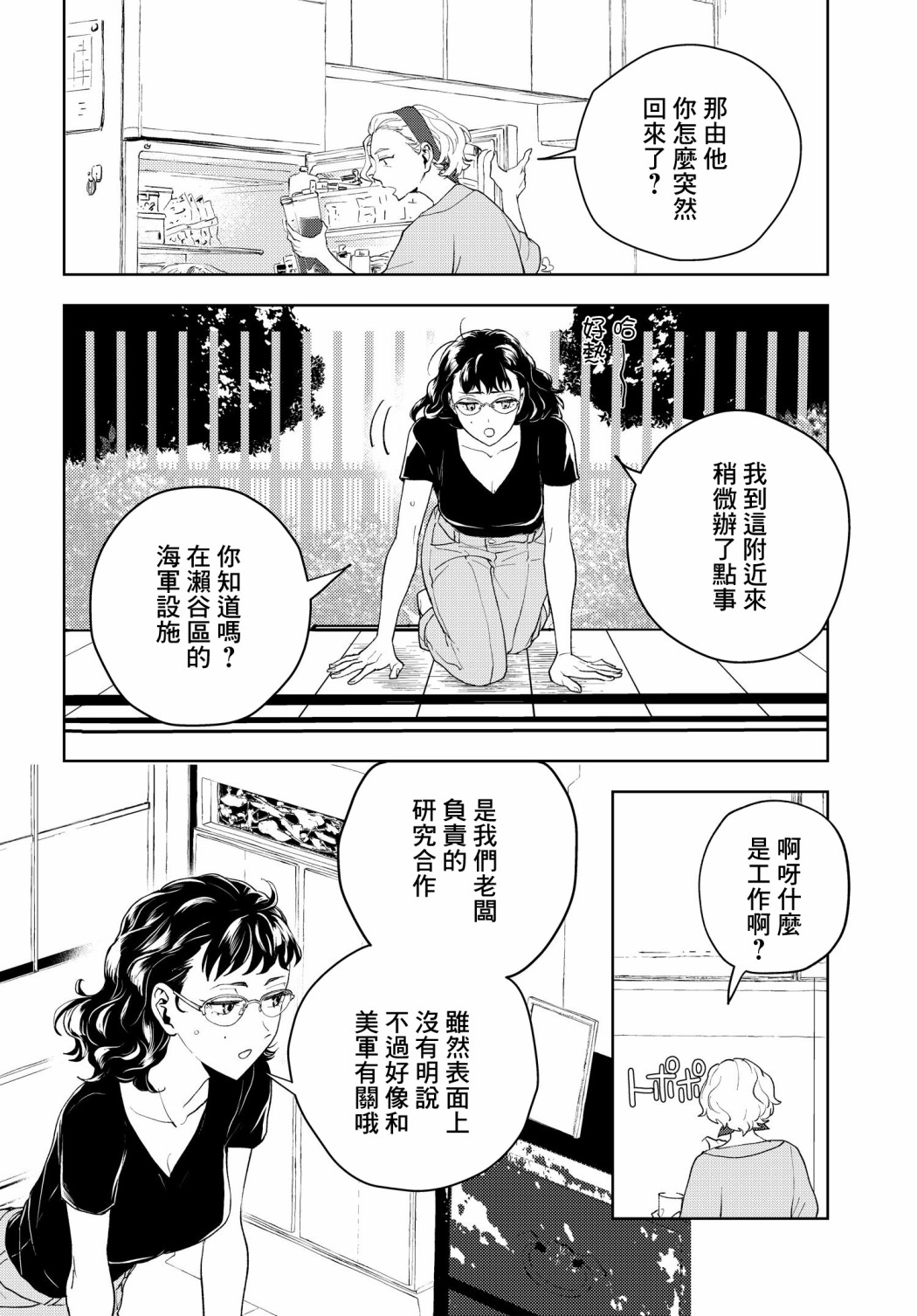 WONDER X - 第01話(1/2) - 8