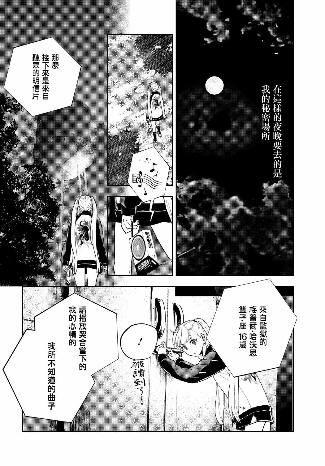 WONDER X - 第01話(1/2) - 7