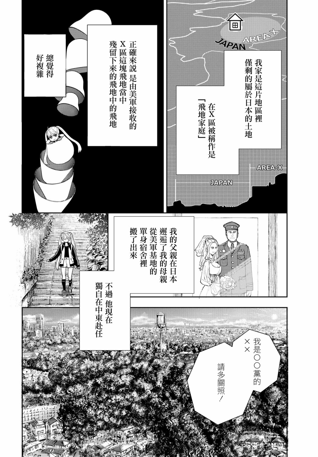 WONDER X - 第01話(1/2) - 8