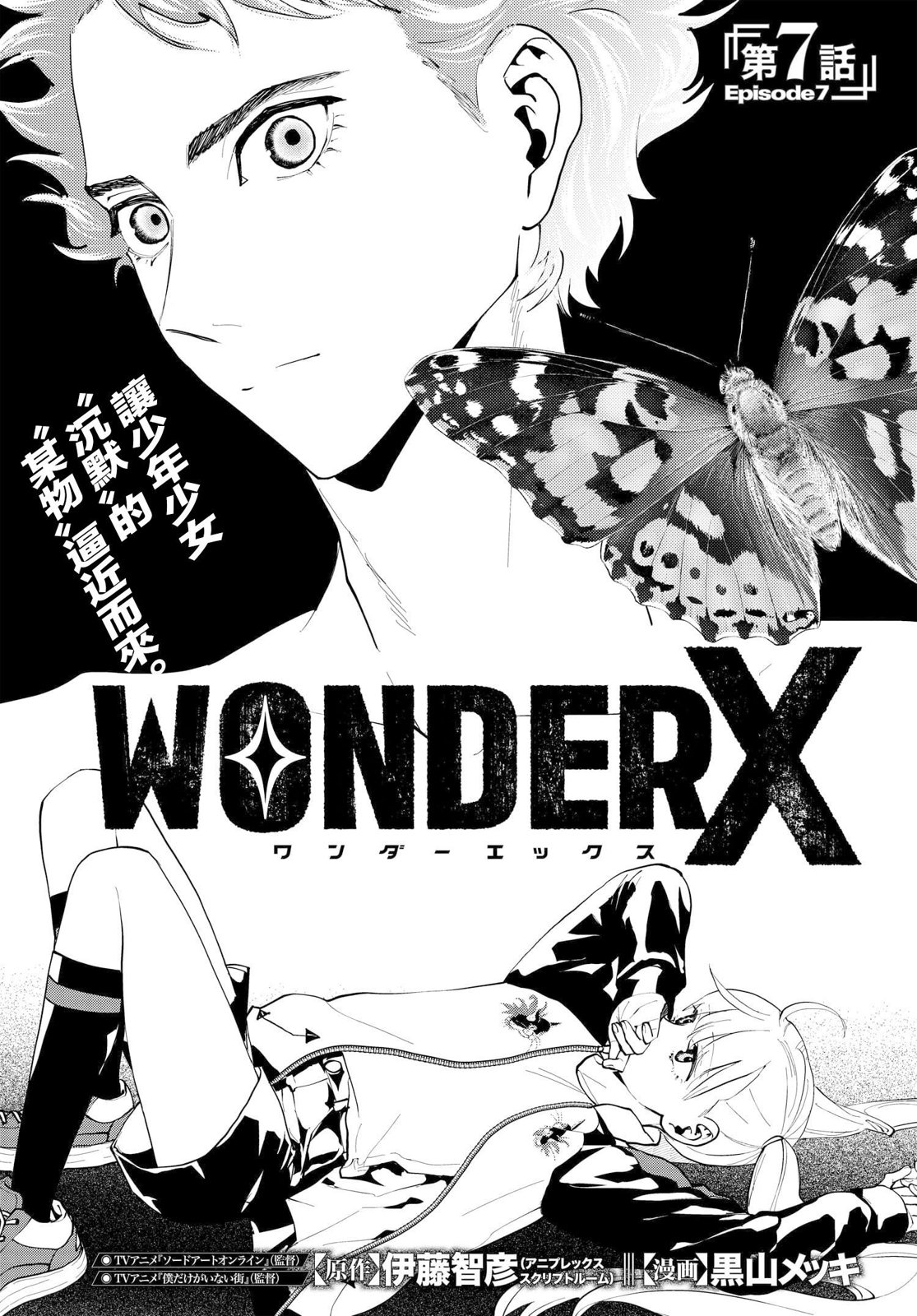 WONDER X - 第07話 - 5