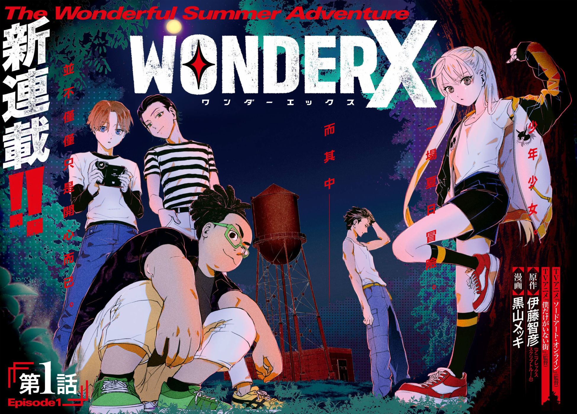 wonder X - 第01話(1/2) - 2