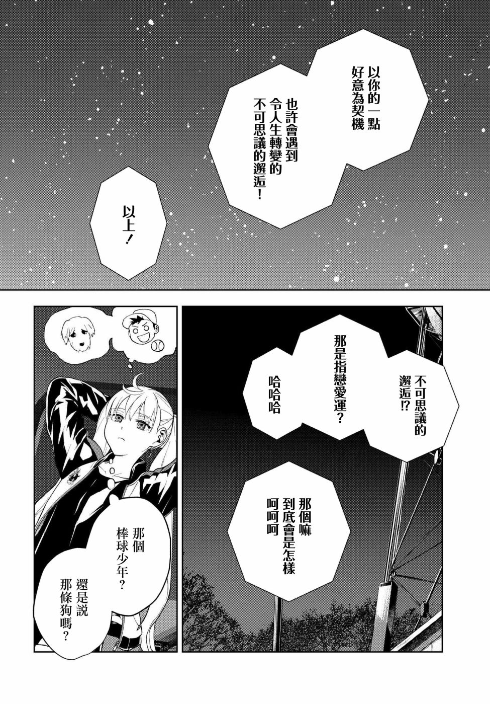 wonder X - 第01話(1/2) - 3