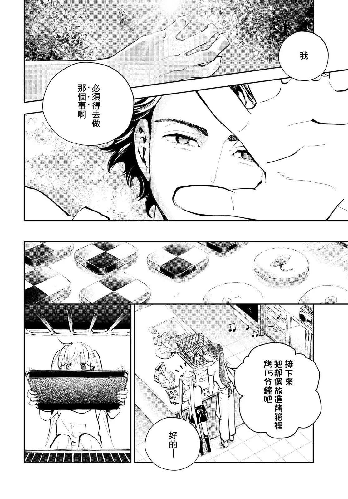 wonder X - 第07話 - 5