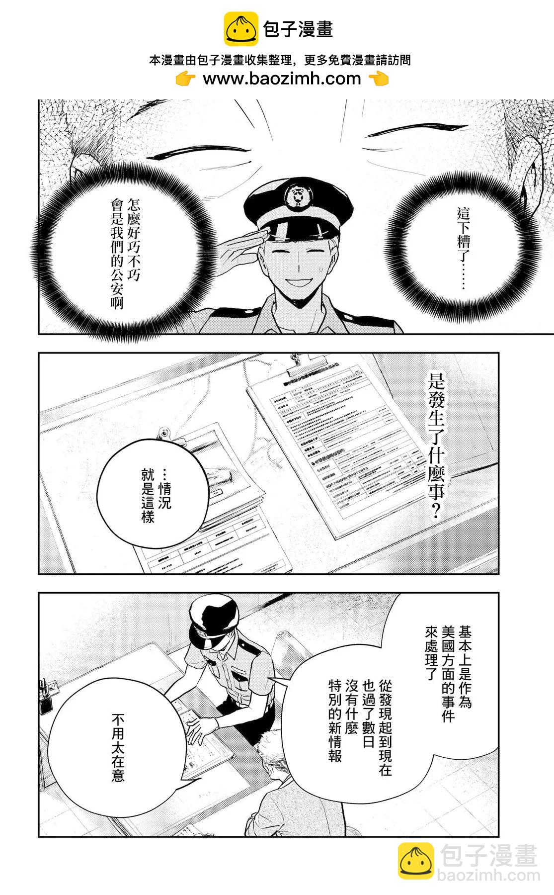 wonder X - 第07話 - 2