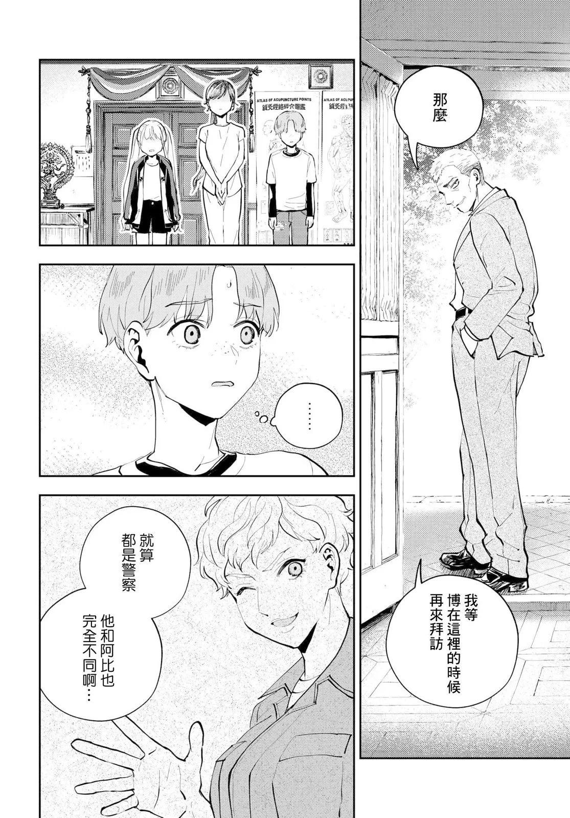 wonder X - 第07話 - 3