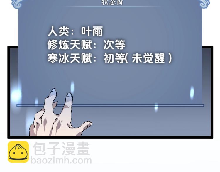 我能複製天賦 - 第1話 我覺醒了複製天賦？(3/4) - 5