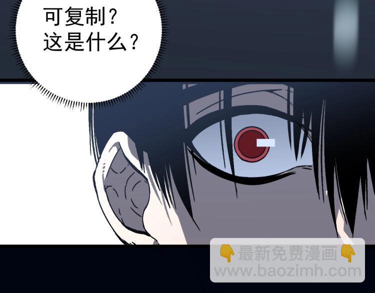 我能複製天賦 - 第1話 我覺醒了複製天賦？(3/4) - 8