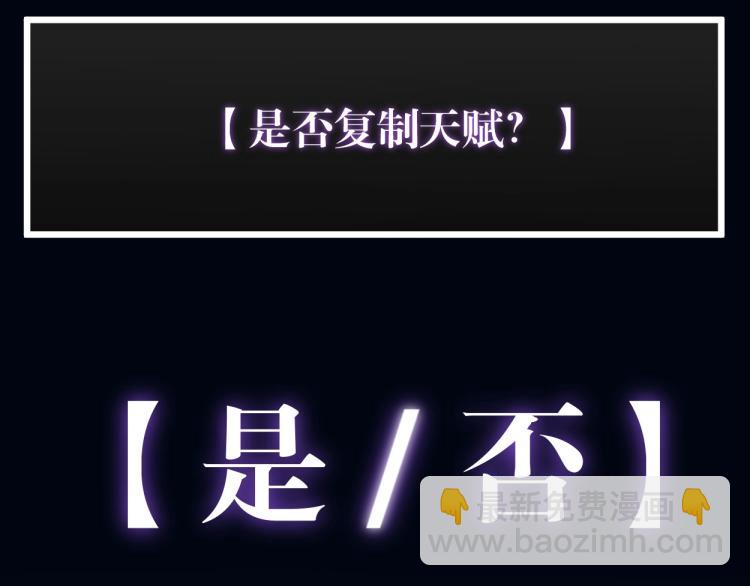 我能複製天賦 - 第1話 我覺醒了複製天賦？(3/4) - 1