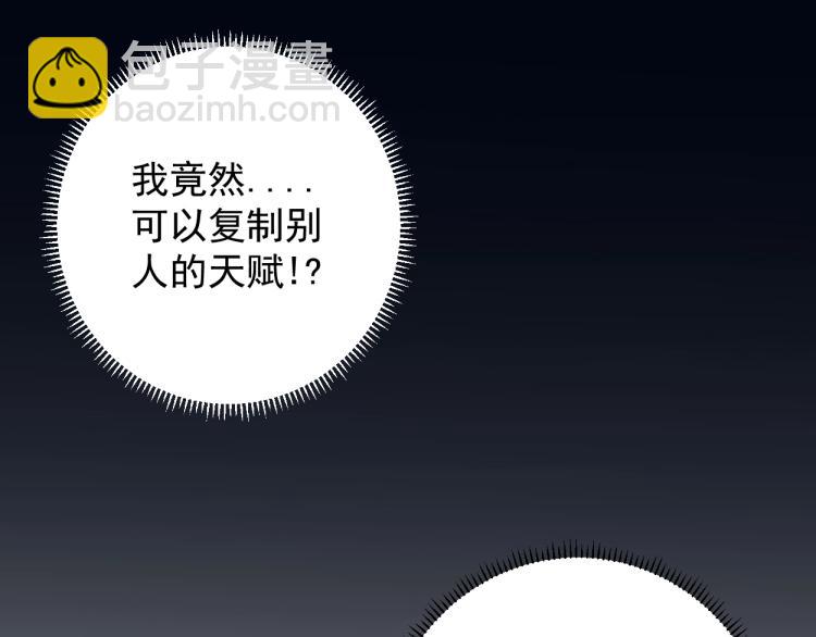 我能複製天賦 - 第1話 我覺醒了複製天賦？(3/4) - 2