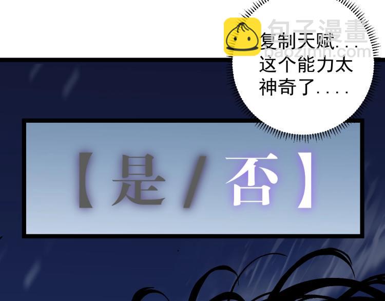 我能複製天賦 - 第1話 我覺醒了複製天賦？(3/4) - 5