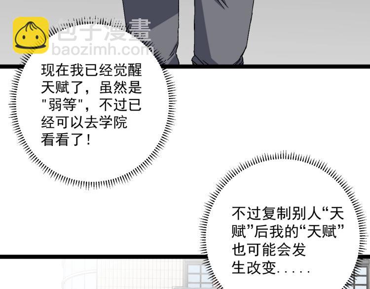 我能複製天賦 - 第1話 我覺醒了複製天賦？(4/4) - 5