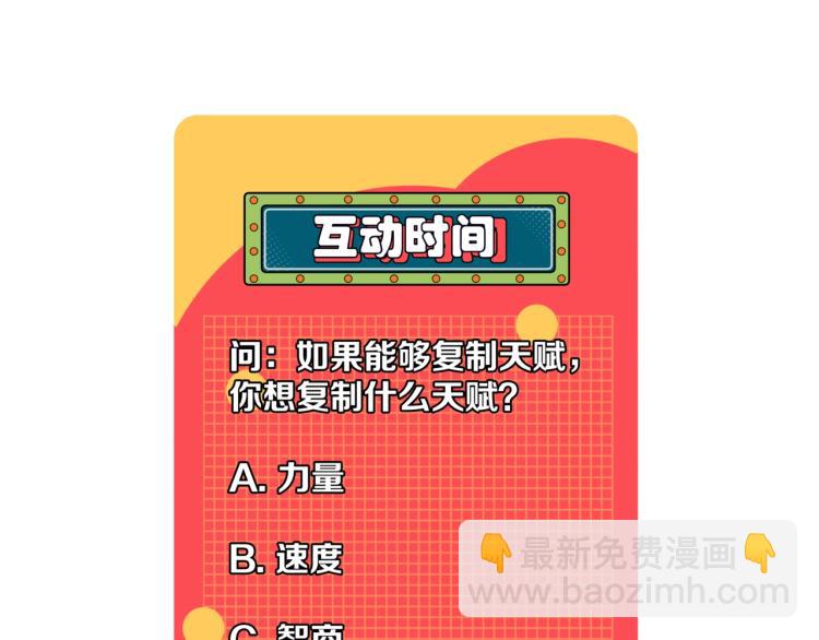 我能複製天賦 - 第1話 我覺醒了複製天賦？(4/4) - 5