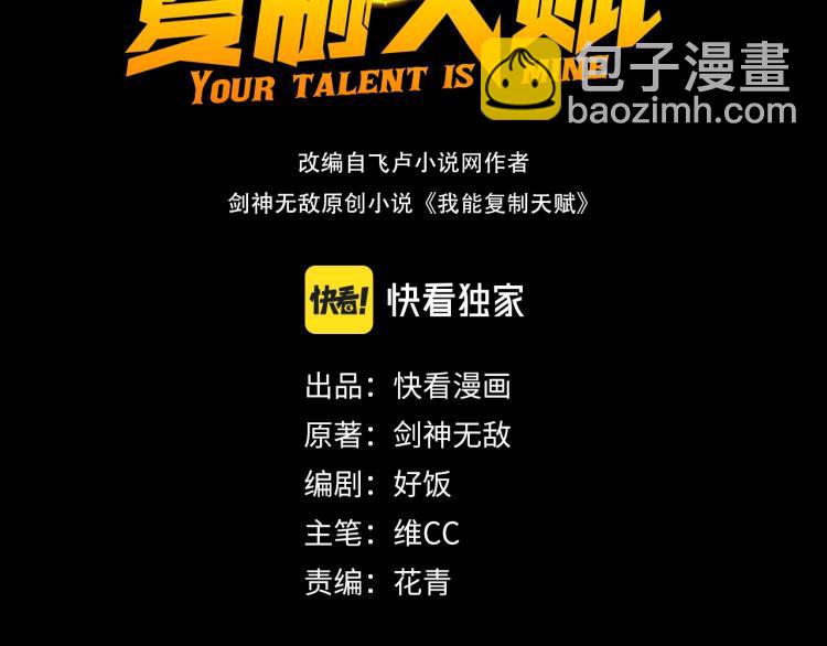 我能複製天賦 - 第1話 我覺醒了複製天賦？(1/4) - 3