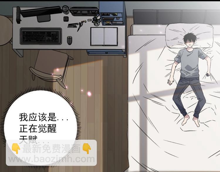 我能複製天賦 - 第1話 我覺醒了複製天賦？(1/4) - 8