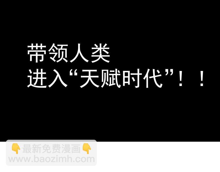 我能複製天賦 - 第1話 我覺醒了複製天賦？(2/4) - 8